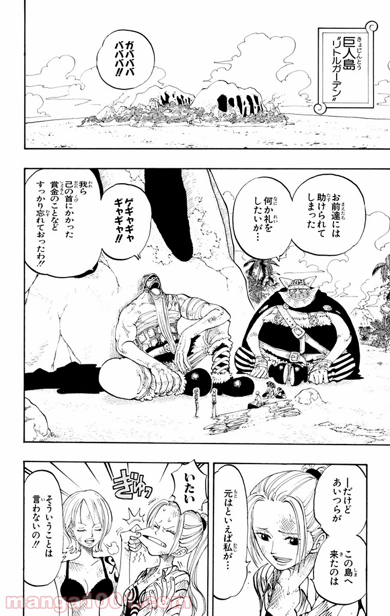ワンピース - 第128話: 第128話
 読む - Page 6