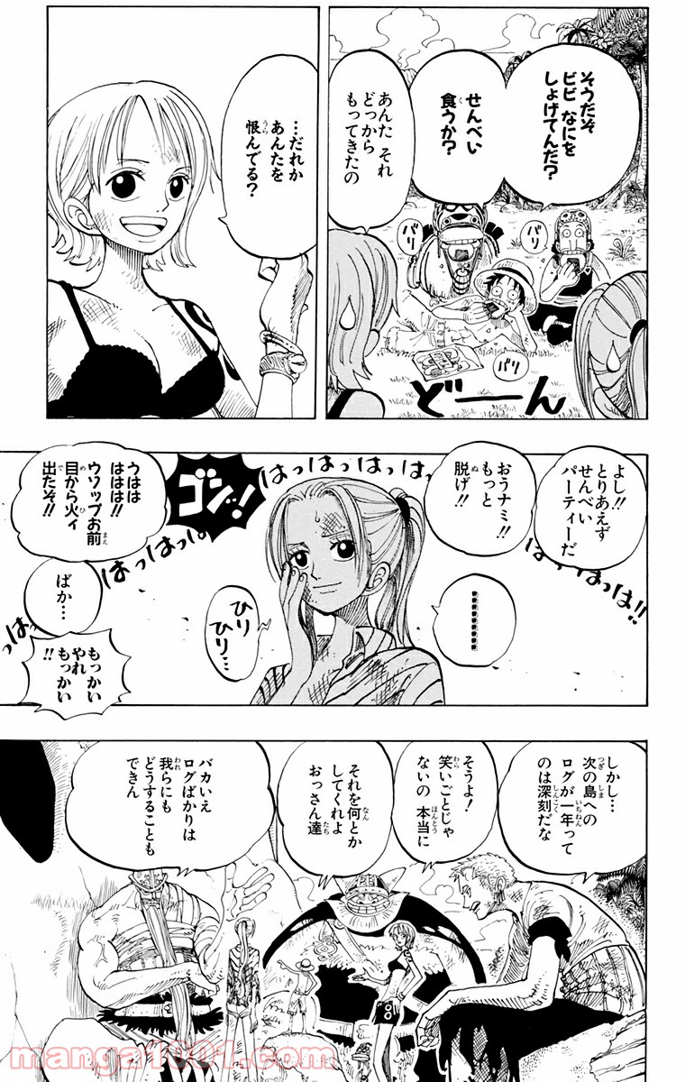 ワンピース - 第128話: 第128話
 読む - Page 7