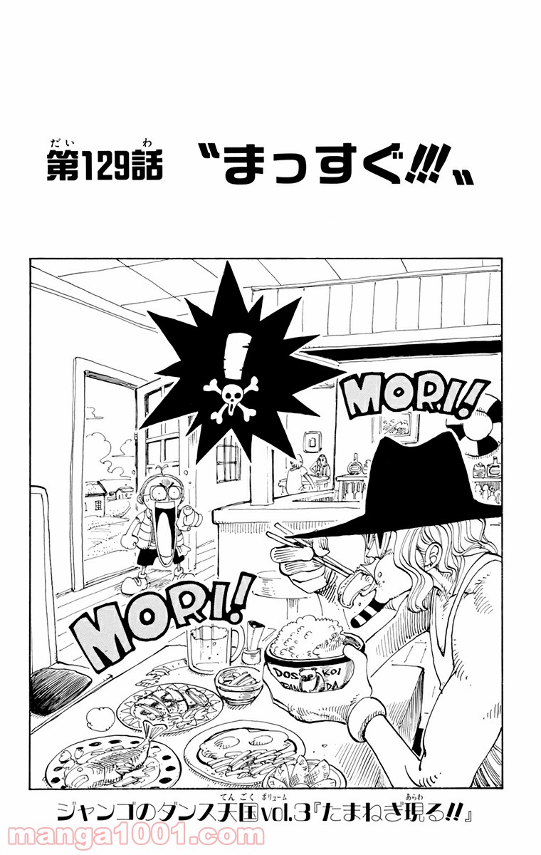 ワンピース - 第129話: 第129話
 読む - Page 1