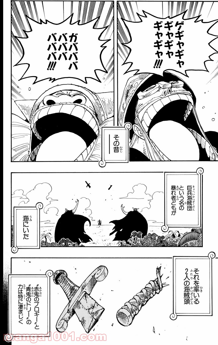 ワンピース - 第129話: 第129話
 読む - Page 12