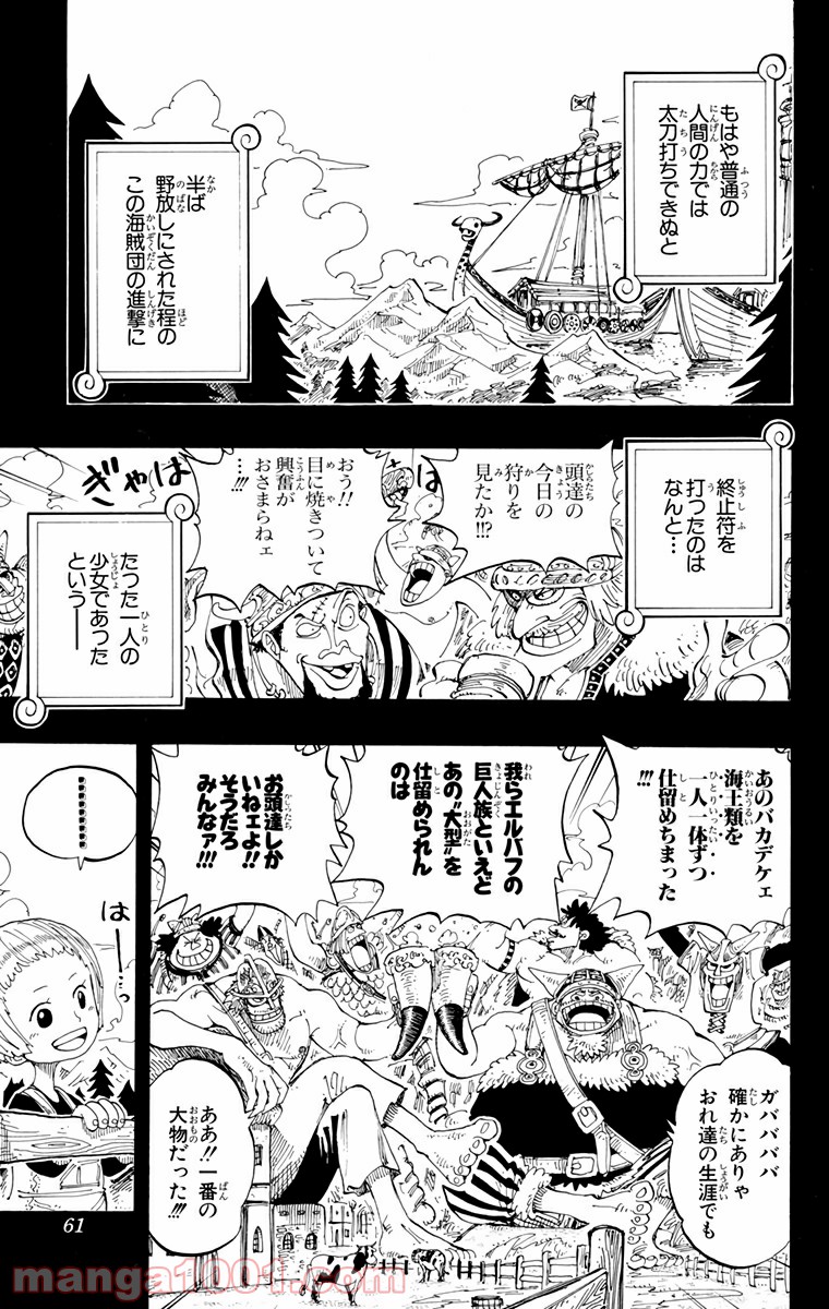 ワンピース - 第129話: 第129話
 読む - Page 13