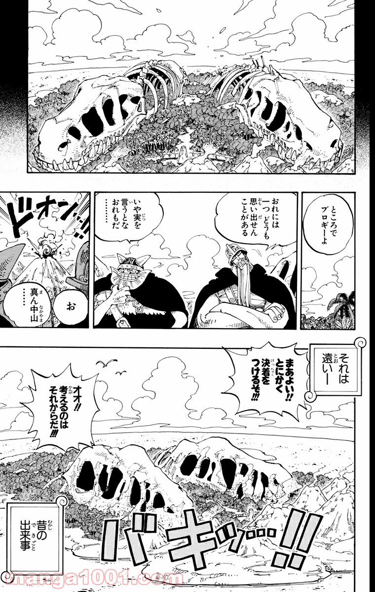 ワンピース - 第129話: 第129話
 読む - Page 15