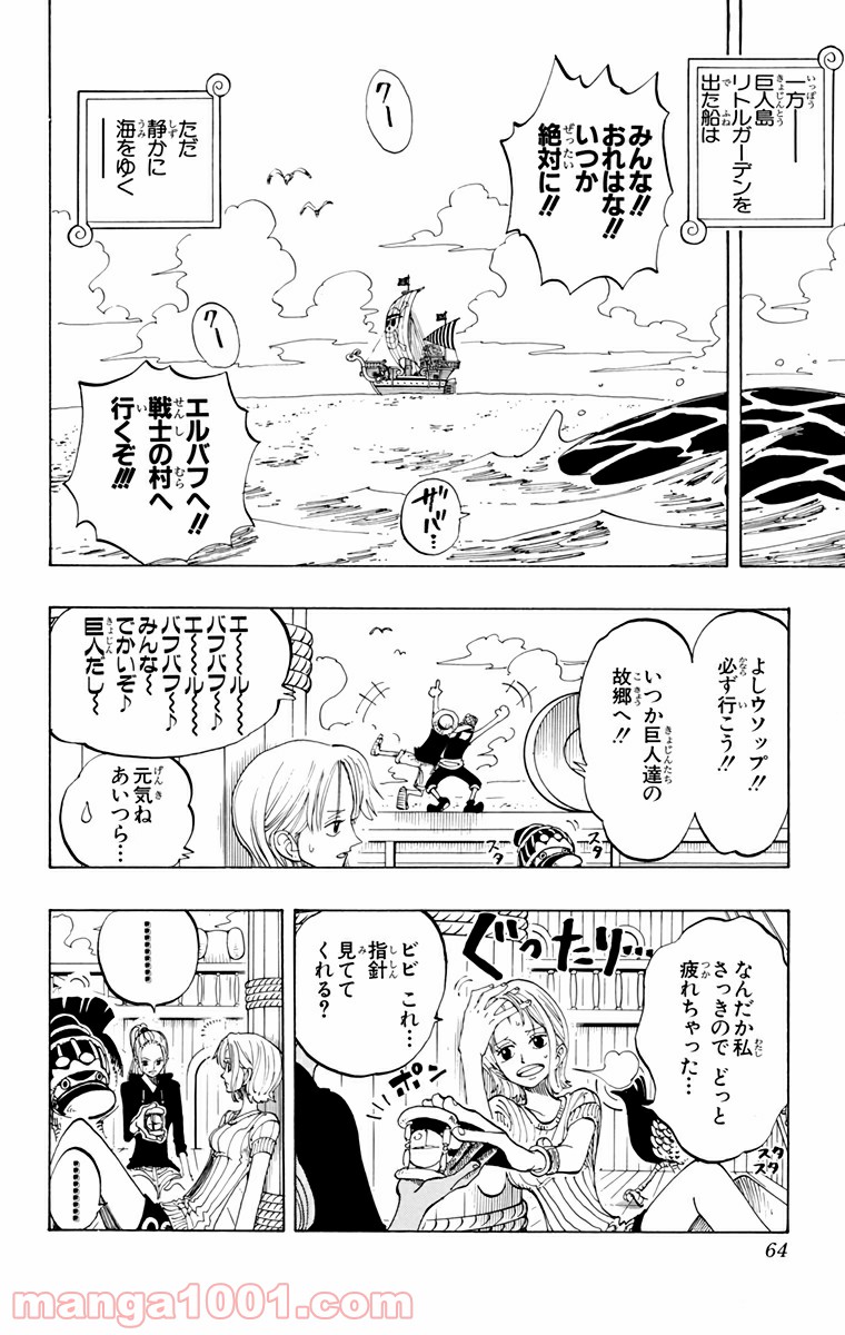 ワンピース - 第129話: 第129話
 読む - Page 16