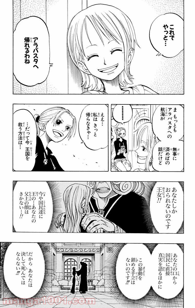 ワンピース - 第129話: 第129話
 読む - Page 17
