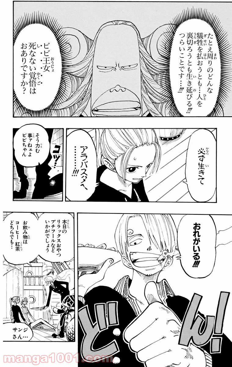 ワンピース - 第129話: 第129話
 読む - Page 18