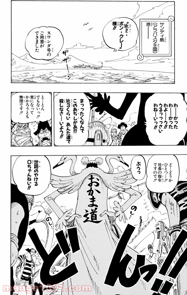 ワンピース - 第129話: 第129話
 読む - Page 20