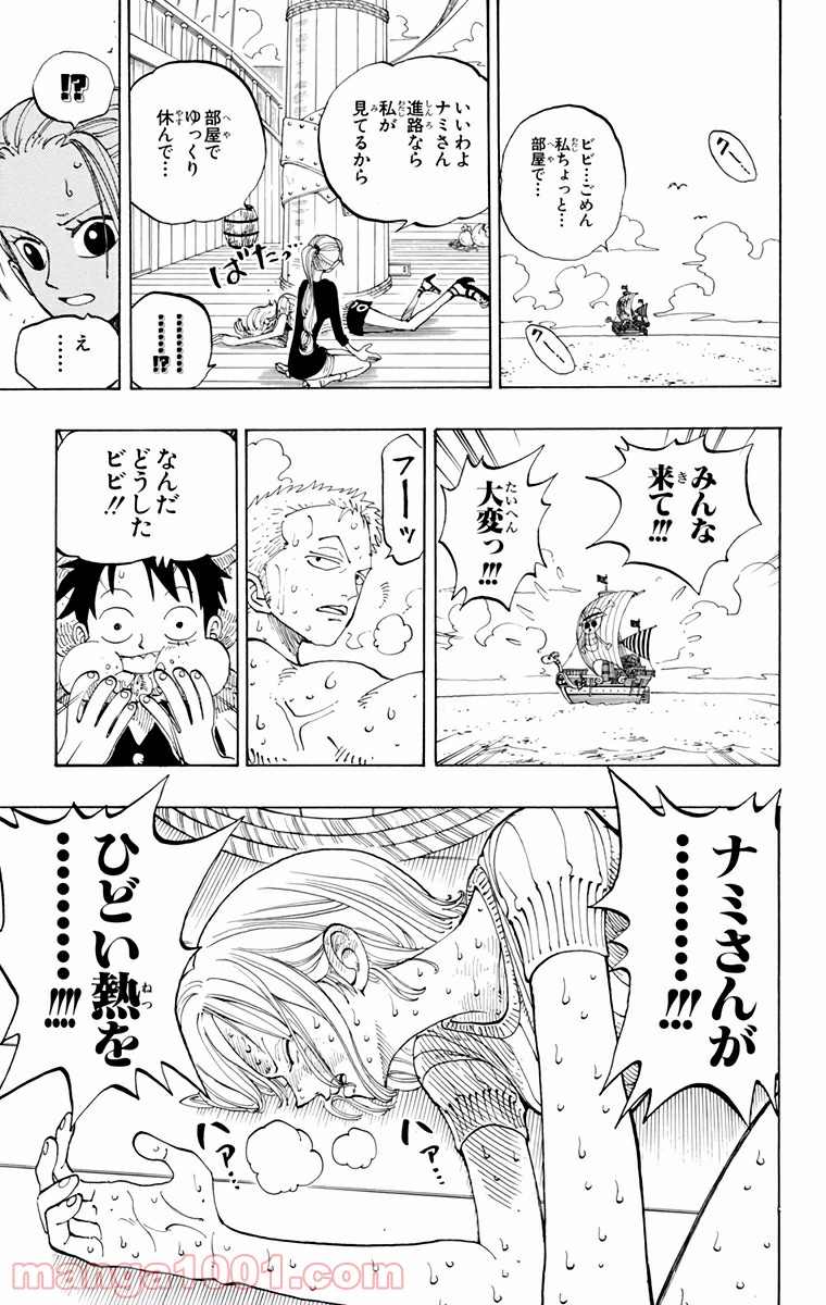 ワンピース - 第129話: 第129話
 読む - Page 21