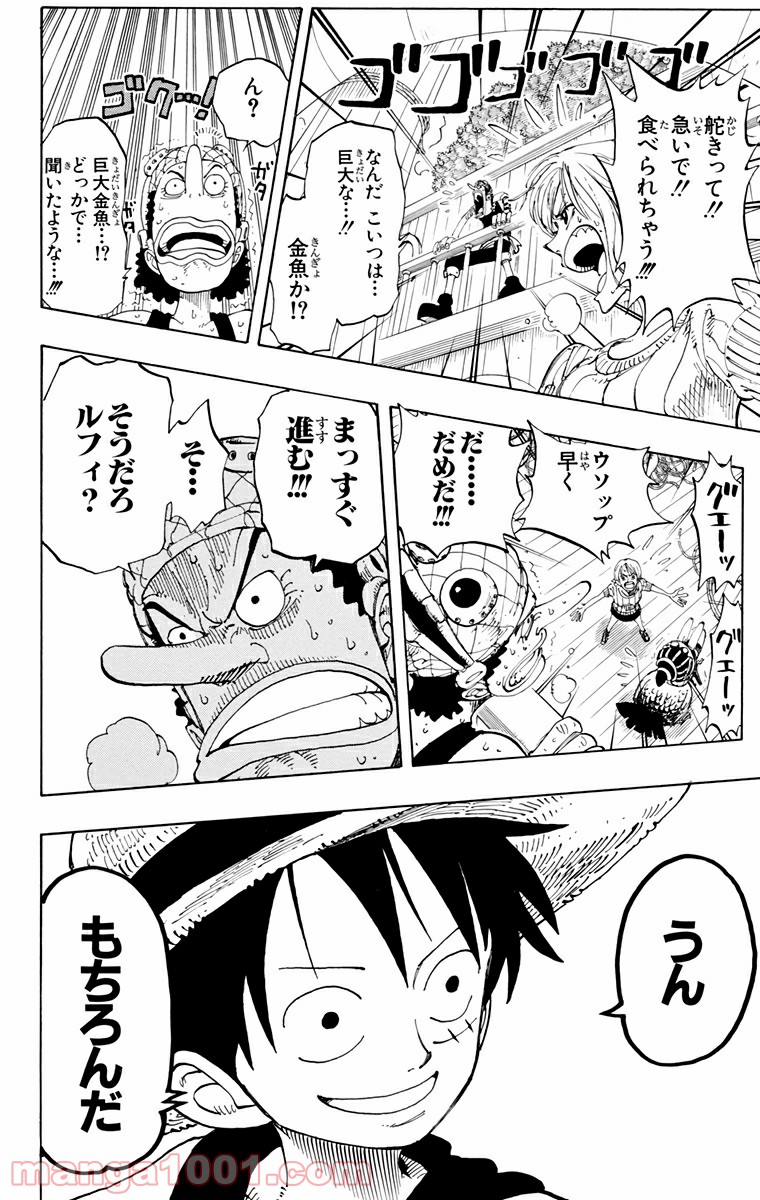 ワンピース - 第129話: 第129話
 読む - Page 4