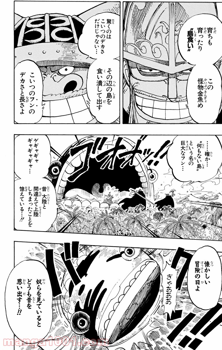 ワンピース - 第129話: 第129話
 読む - Page 6
