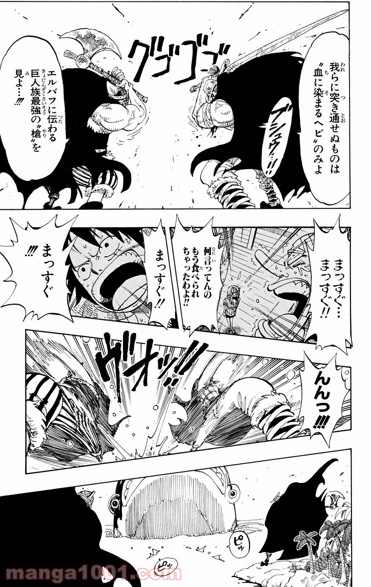 ワンピース - 第129話: 第129話
 読む - Page 7