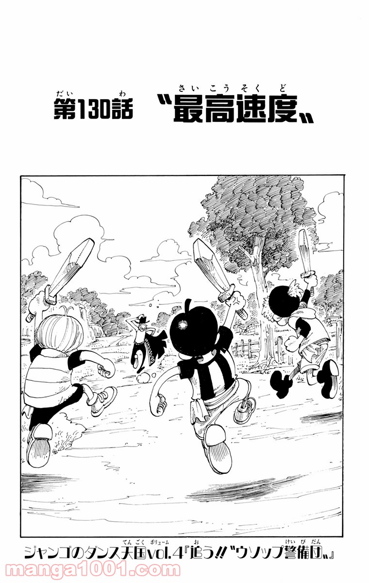 ワンピース - 第130話: 第130話
 読む - Page 1