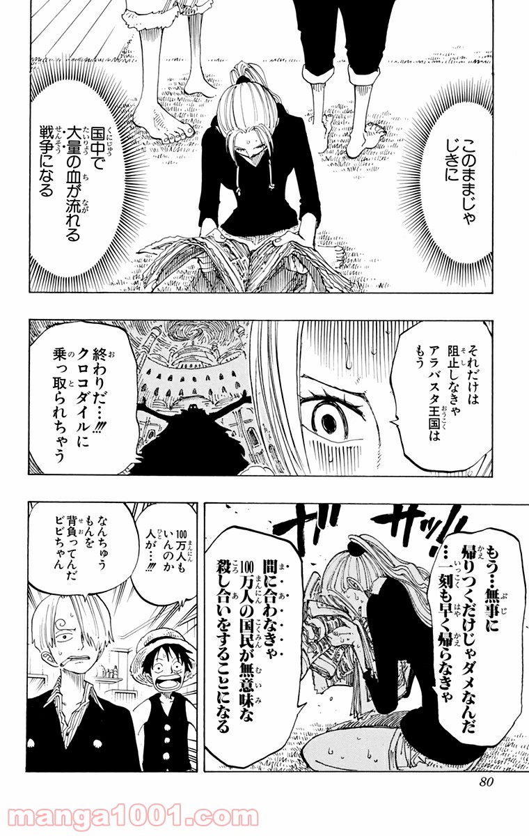 ワンピース - 第130話: 第130話
 読む - Page 10