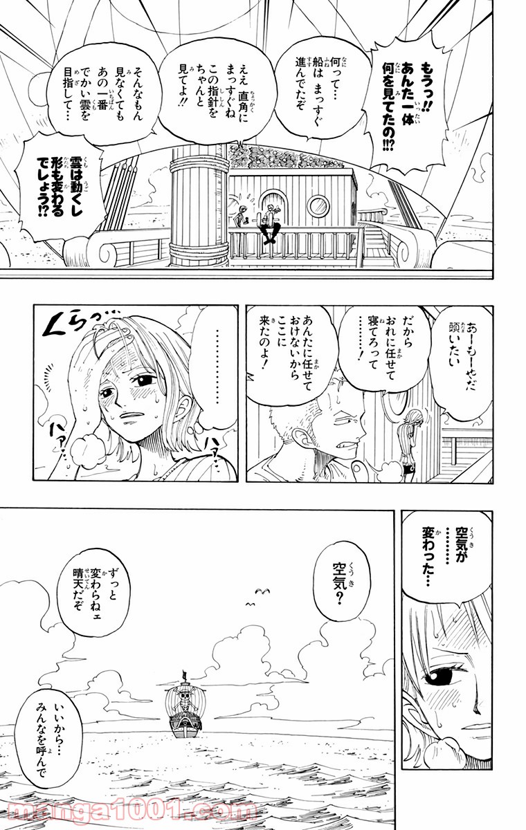 ワンピース - 第130話: 第130話
 読む - Page 11