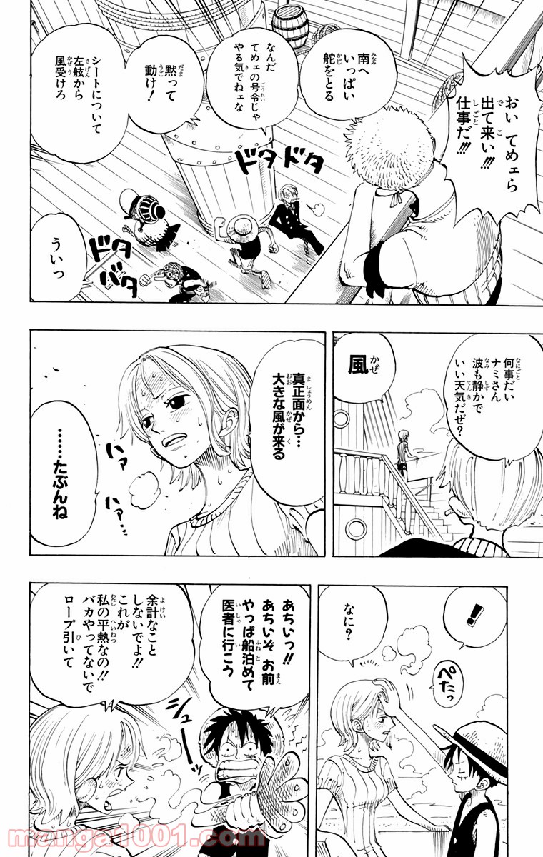 ワンピース - 第130話: 第130話
 読む - Page 12