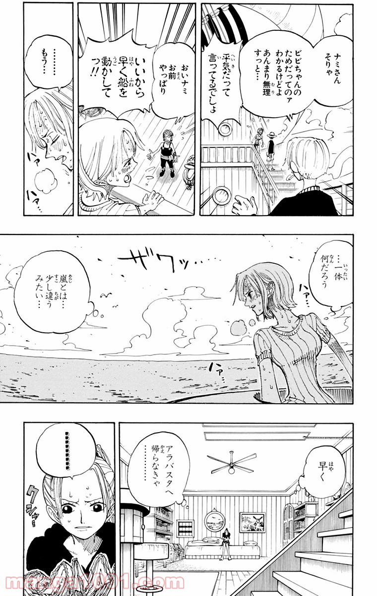 ワンピース - 第130話: 第130話
 読む - Page 13