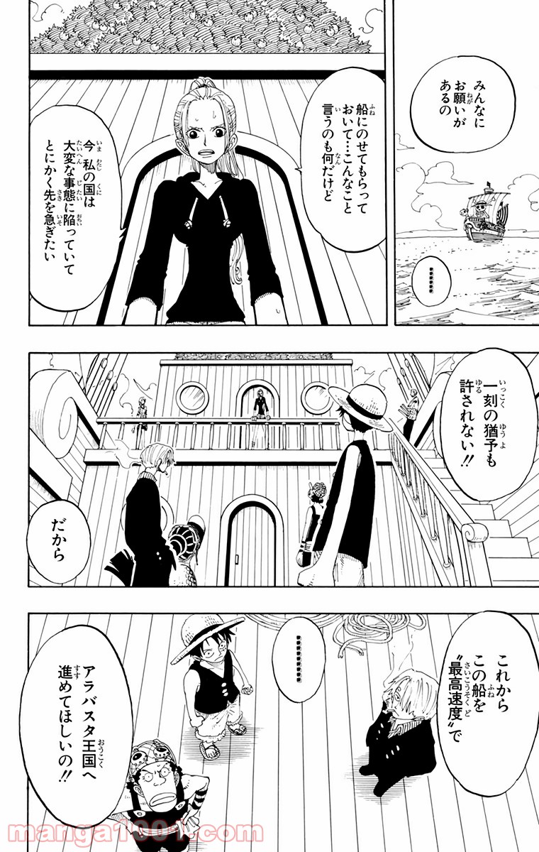 ワンピース - 第130話: 第130話
 読む - Page 14