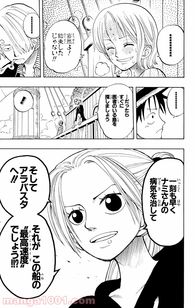 ワンピース - 第130話: 第130話
 読む - Page 15