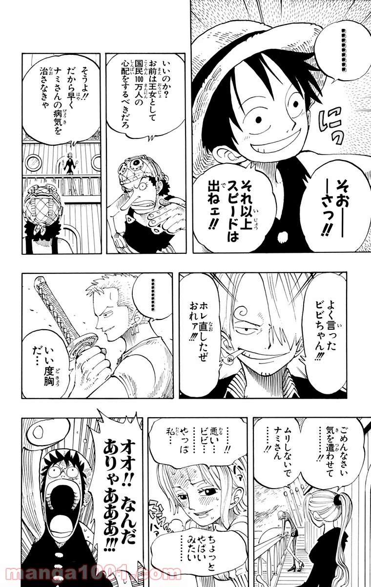 ワンピース - 第130話: 第130話
 読む - Page 16