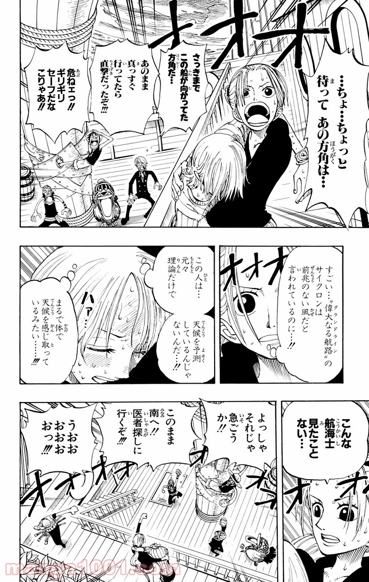 ワンピース - 第130話: 第130話
 読む - Page 18