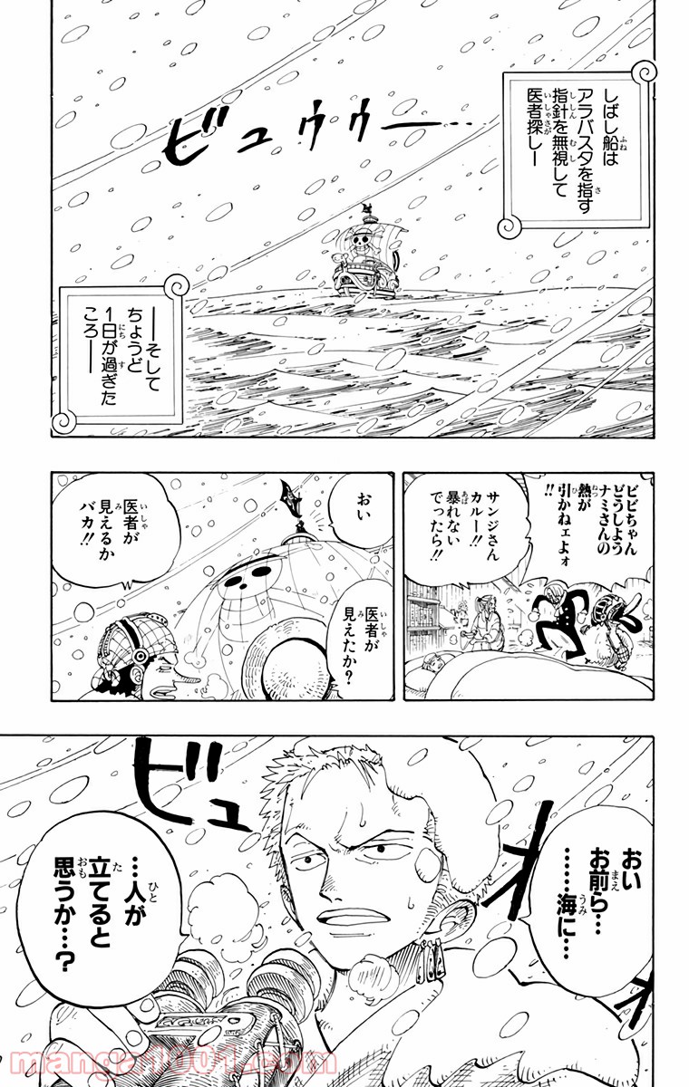 ワンピース - 第130話: 第130話
 読む - Page 19