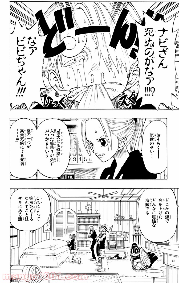 ワンピース - 第130話: 第130話
 読む - Page 2