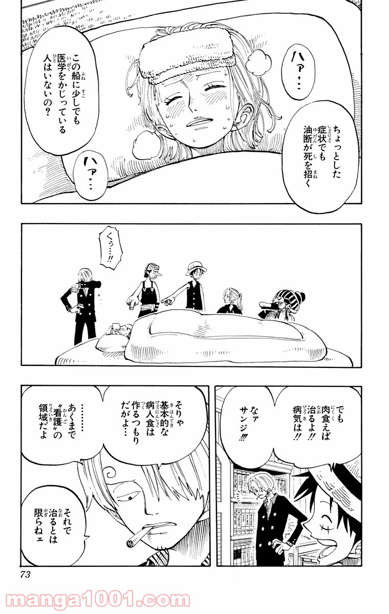 ワンピース - 第130話: 第130話
 読む - Page 3