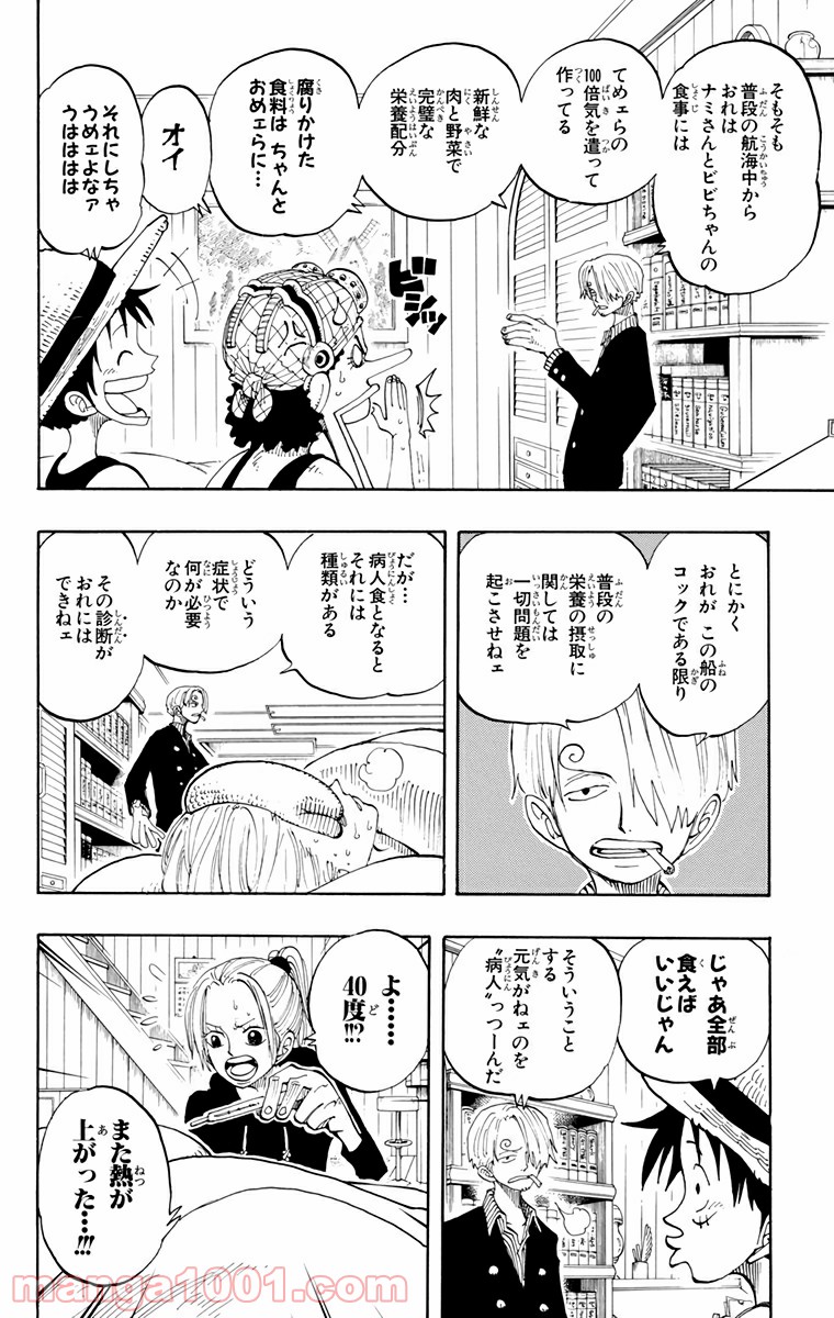ワンピース - 第130話: 第130話
 読む - Page 4