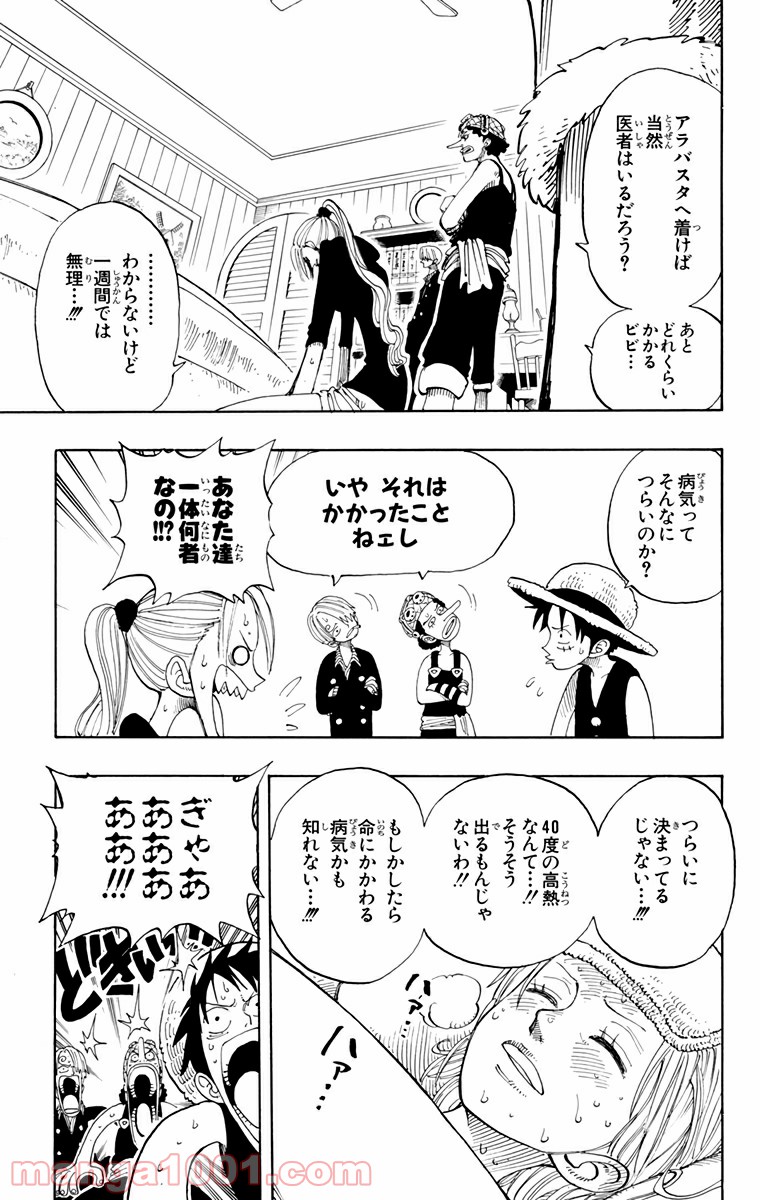 ワンピース - 第130話: 第130話
 読む - Page 5