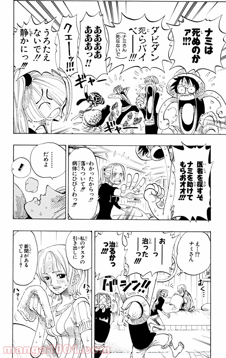 ワンピース - 第130話: 第130話
 読む - Page 6