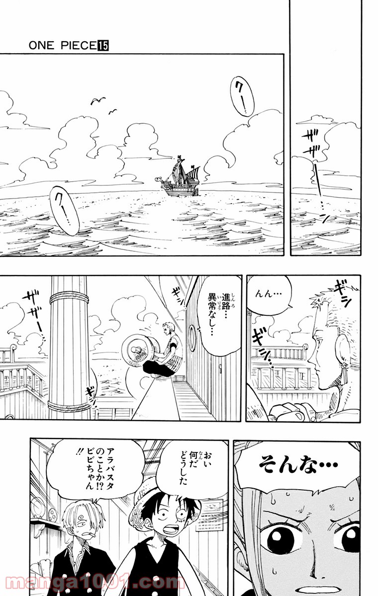 ワンピース - 第130話: 第130話
 読む - Page 7