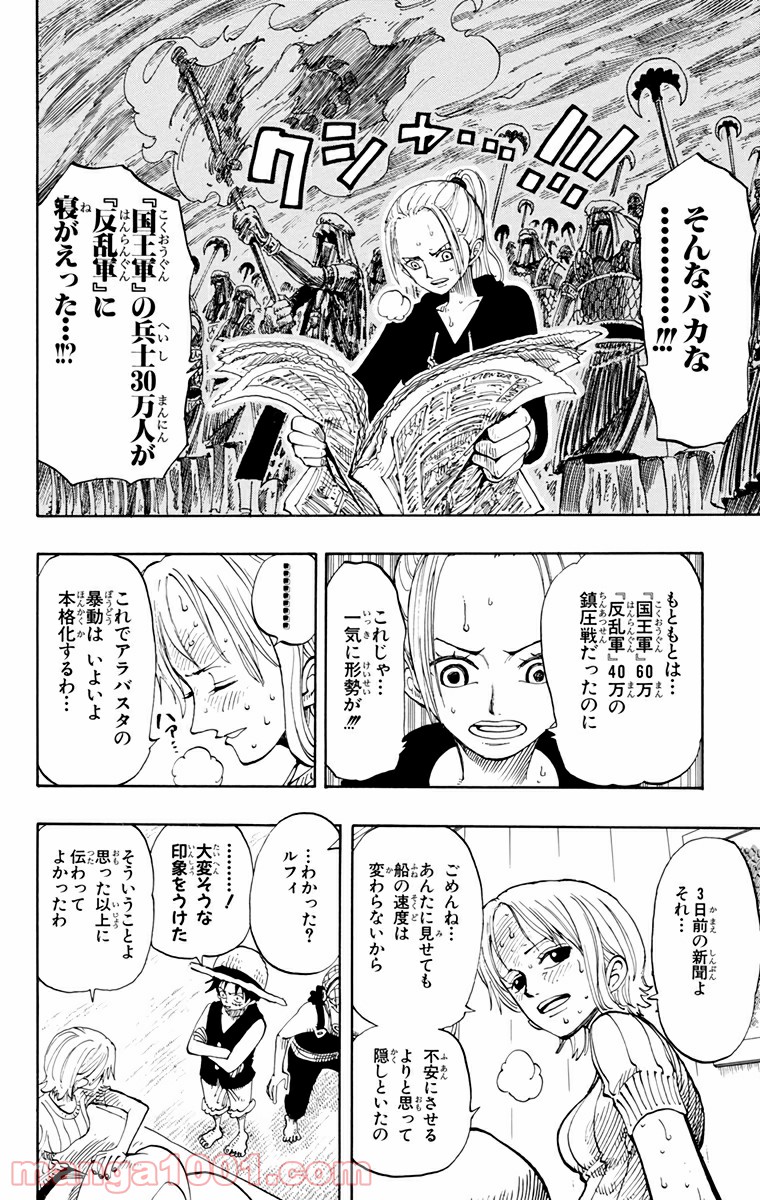 ワンピース - 第130話: 第130話
 読む - Page 8