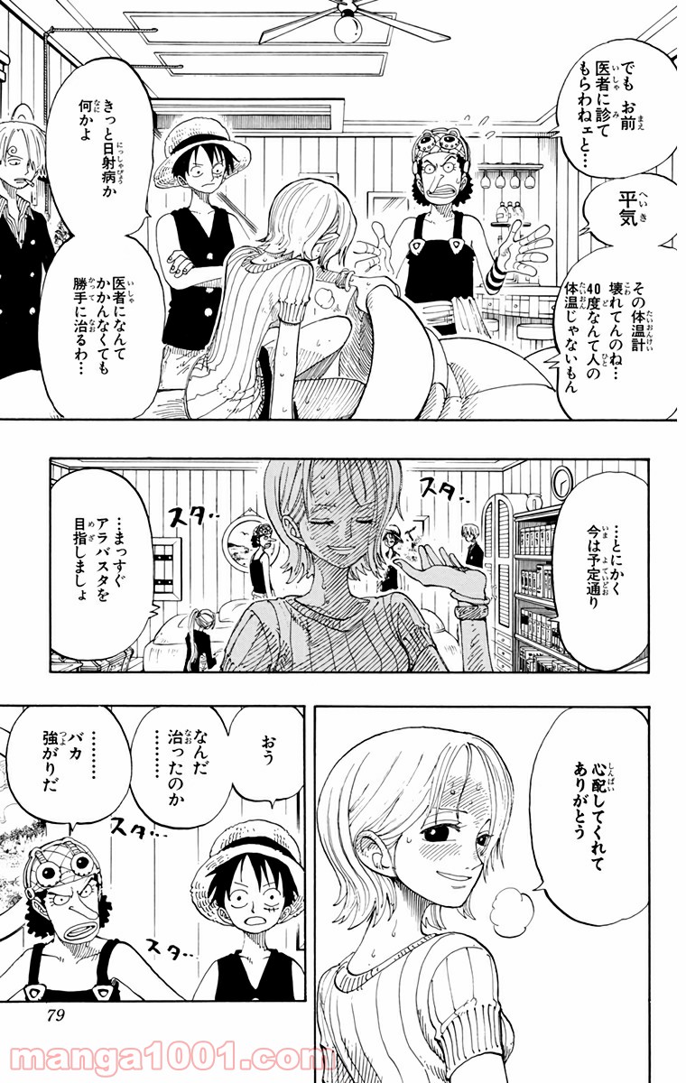 ワンピース - 第130話: 第130話
 読む - Page 9