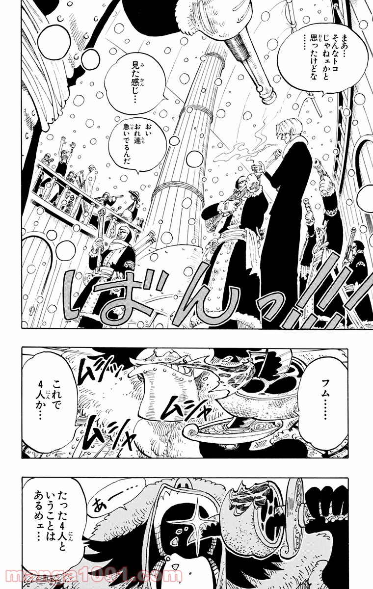 ワンピース - 第131話: 第131話
 読む - Page 10