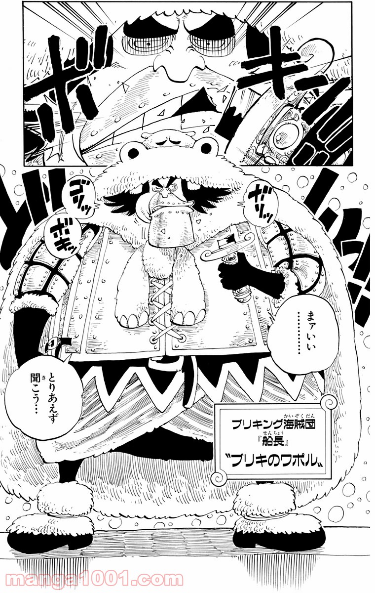 ワンピース - 第131話: 第131話
 読む - Page 11