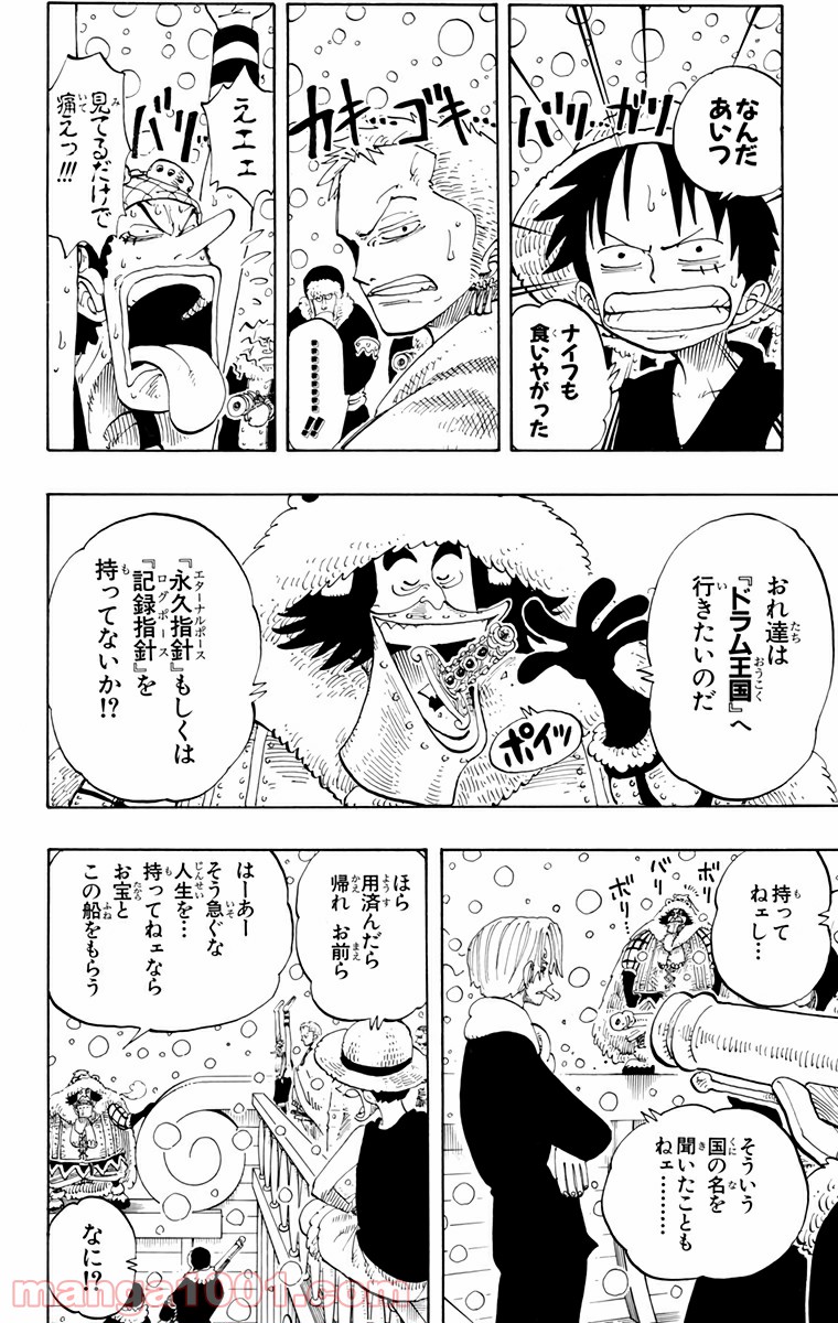 ワンピース - 第131話: 第131話
 読む - Page 12
