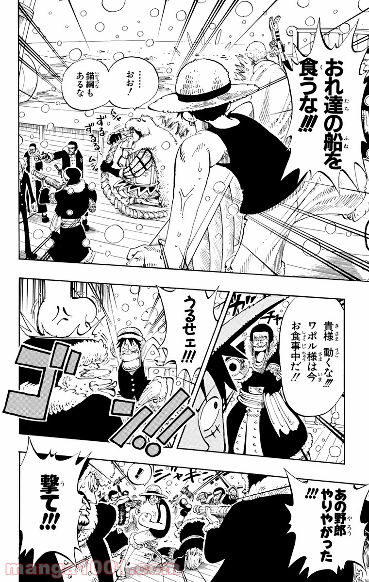 ワンピース - 第131話: 第131話
 読む - Page 14