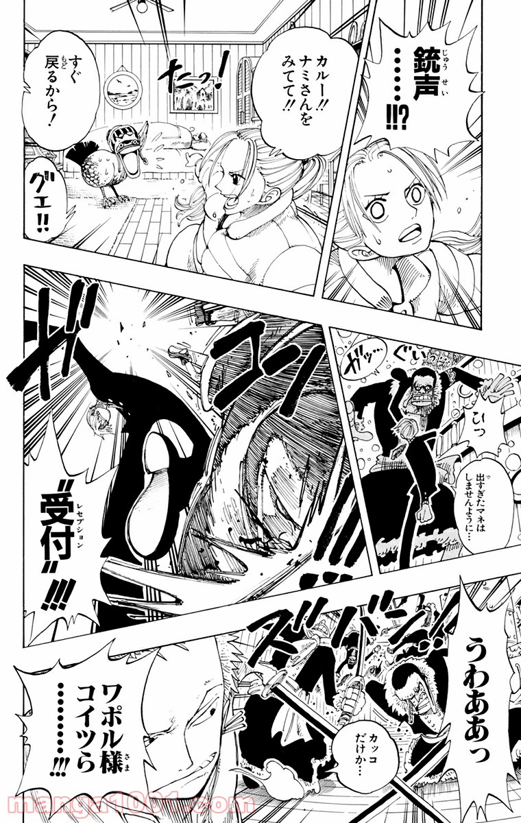 ワンピース - 第131話: 第131話
 読む - Page 16