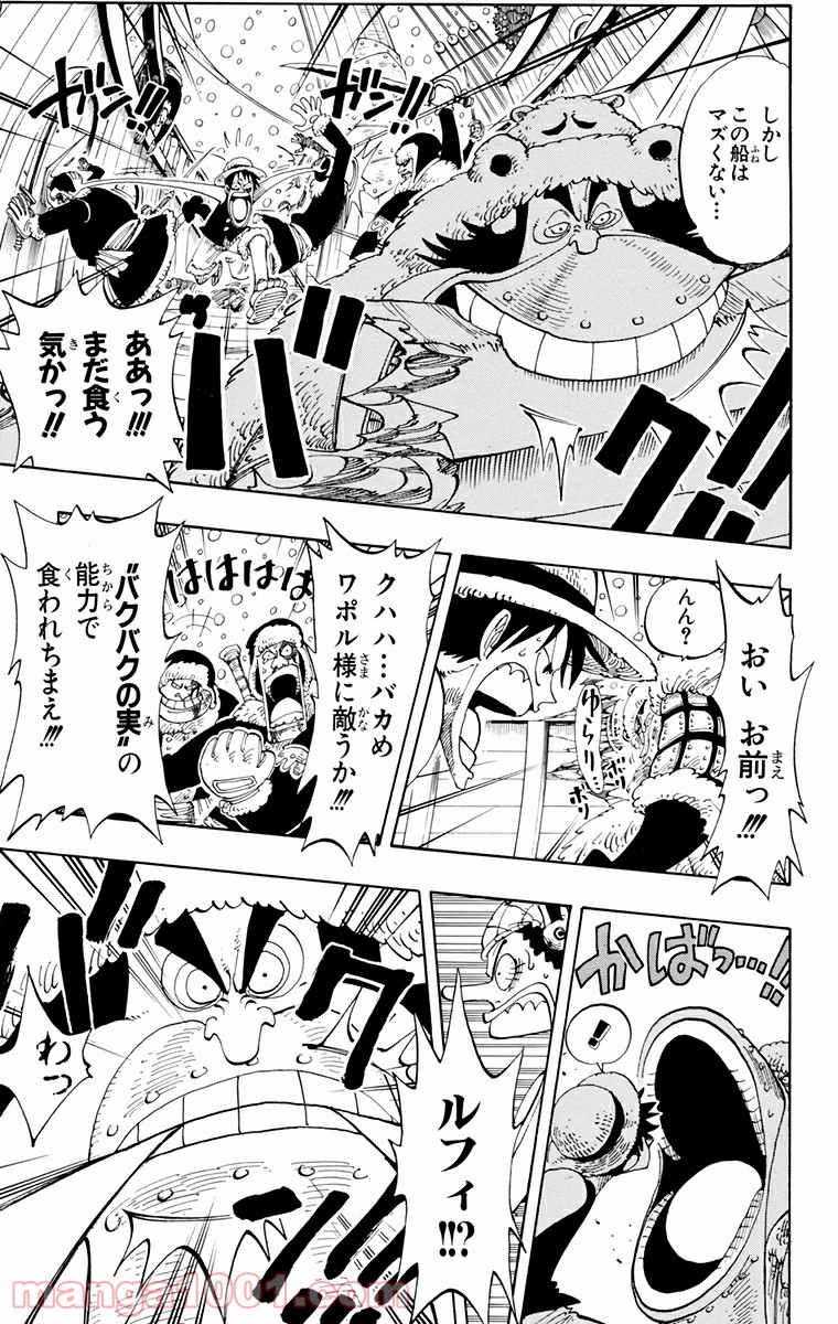 ワンピース - 第131話: 第131話
 読む - Page 17