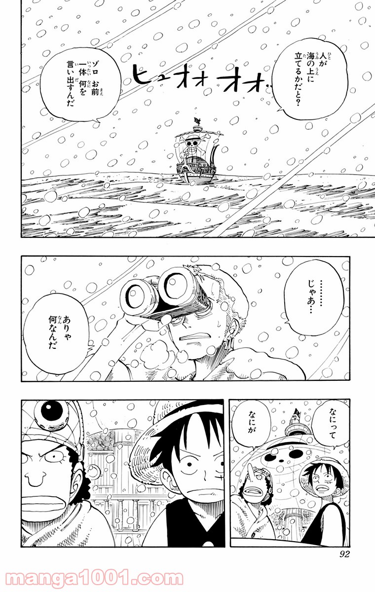 ワンピース - 第131話: 第131話
 読む - Page 2