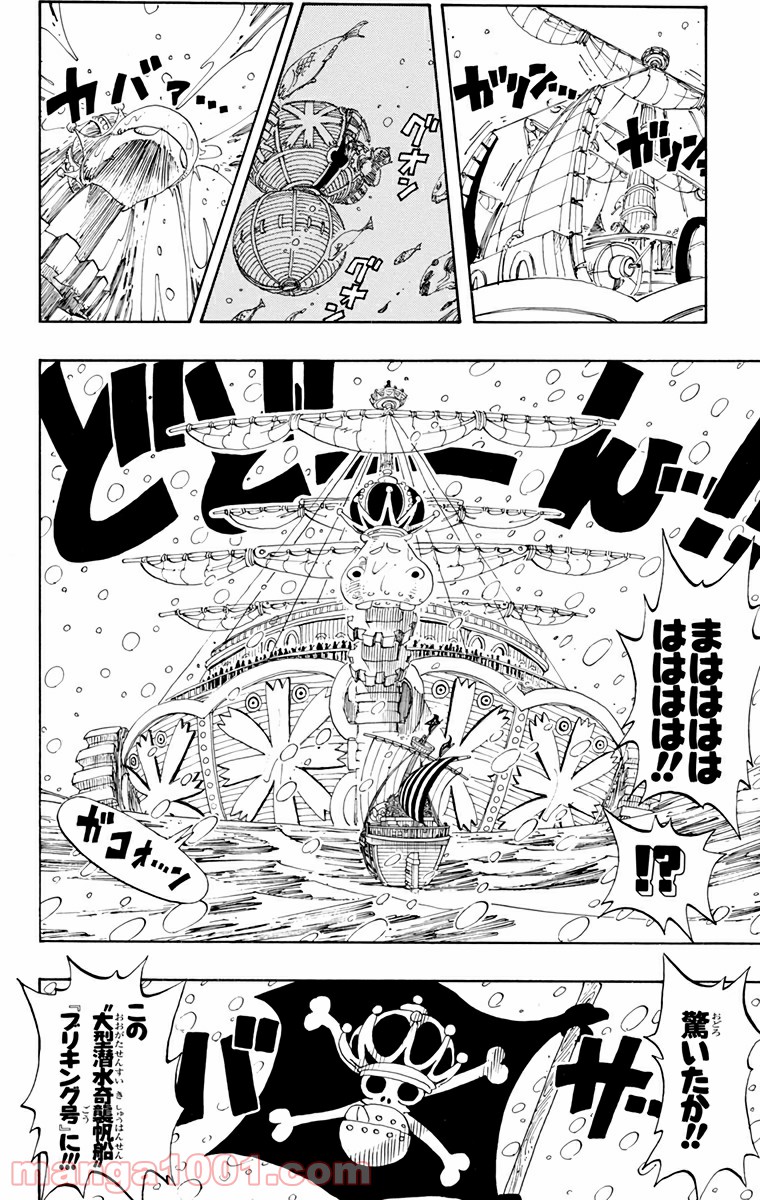 ワンピース - 第131話: 第131話
 読む - Page 8