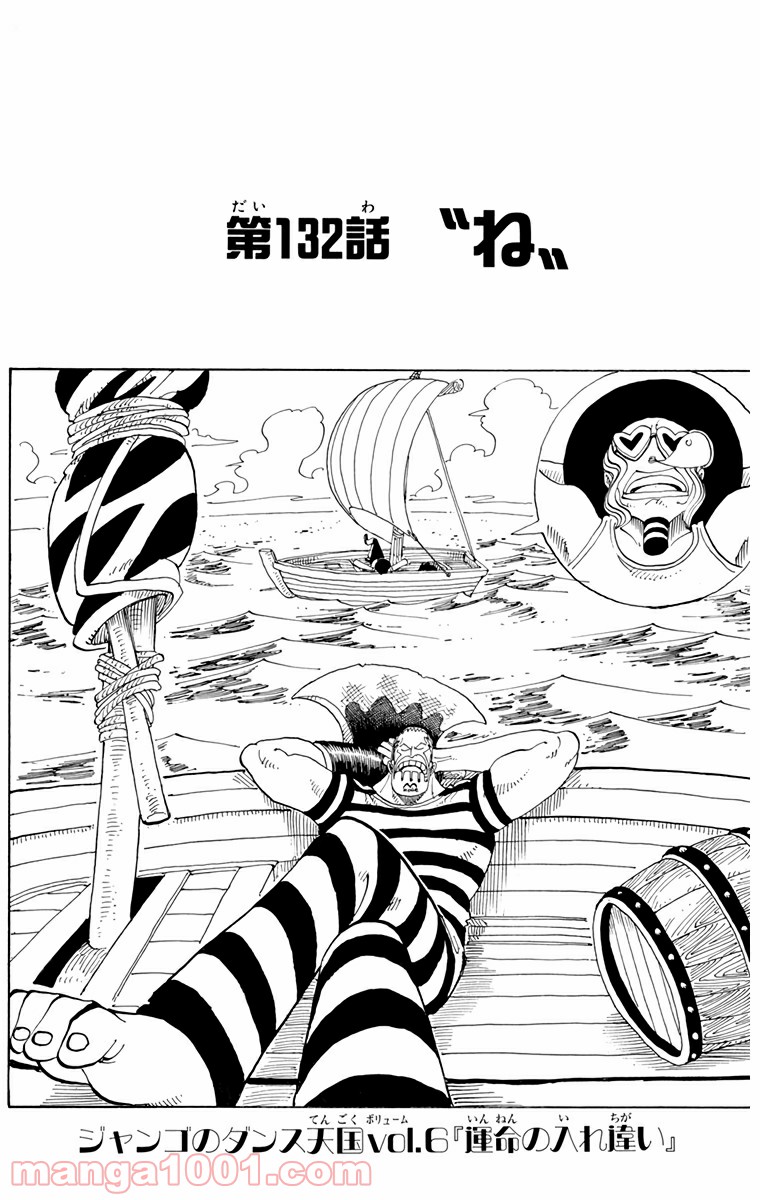 ワンピース - 第132話: 第132話
 読む - Page 1