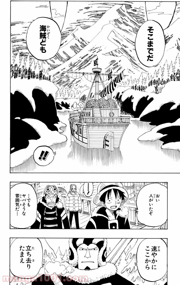 ワンピース - 第132話: 第132話
 読む - Page 12