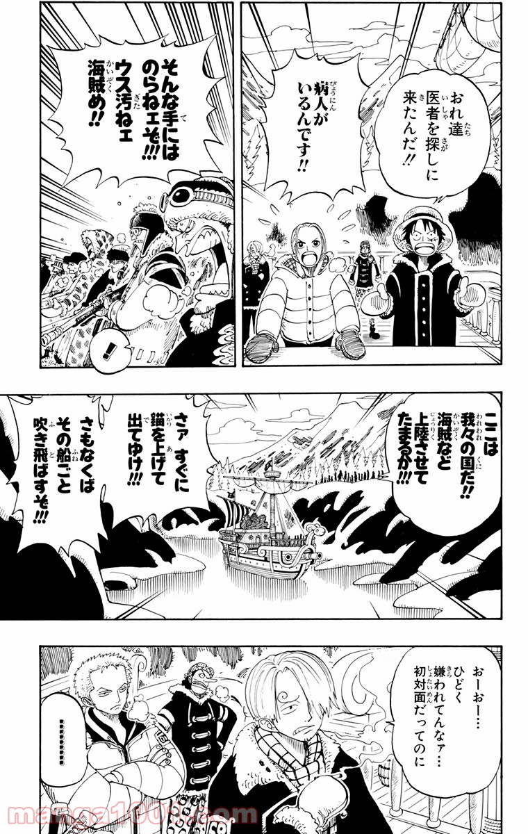 ワンピース - 第132話: 第132話
 読む - Page 13
