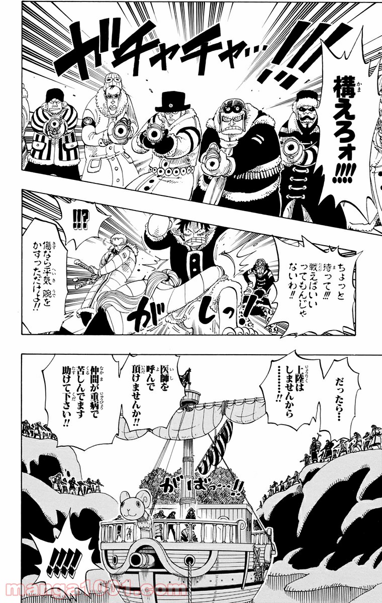 ワンピース - 第132話: 第132話
 読む - Page 16