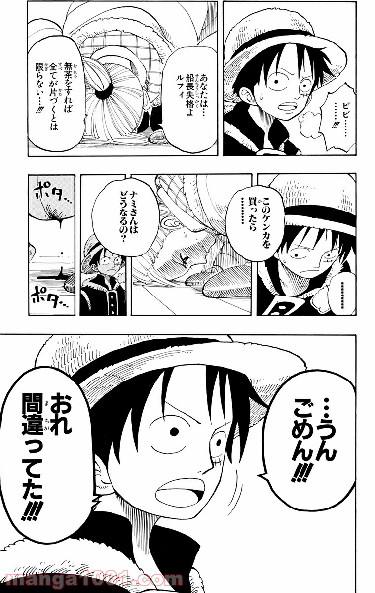 ワンピース - 第132話: 第132話
 読む - Page 17