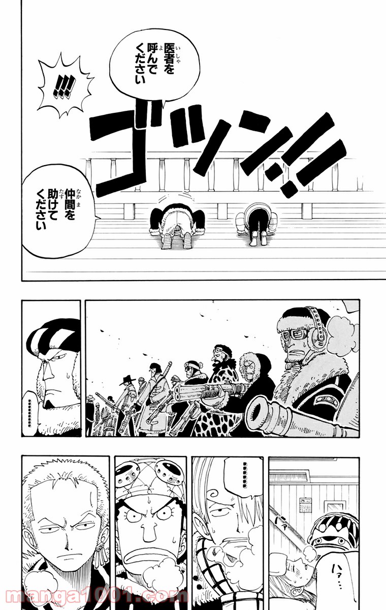 ワンピース - 第132話: 第132話
 読む - Page 18