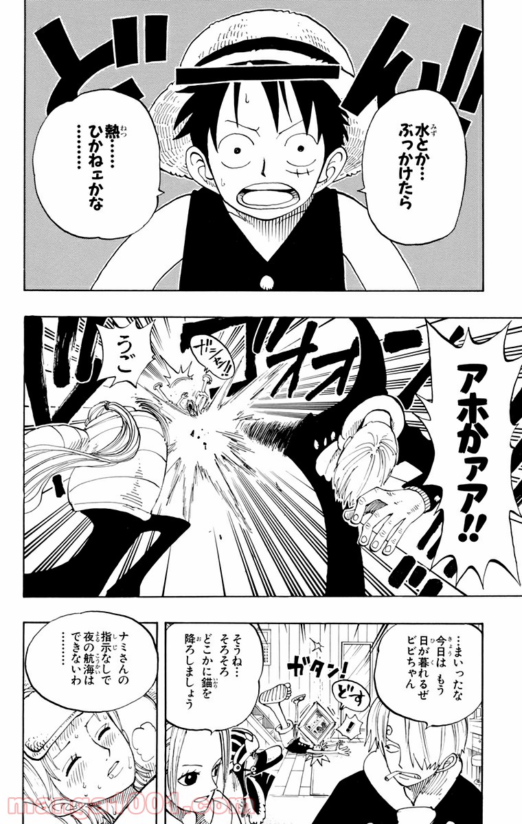 ワンピース - 第132話: 第132話
 読む - Page 2
