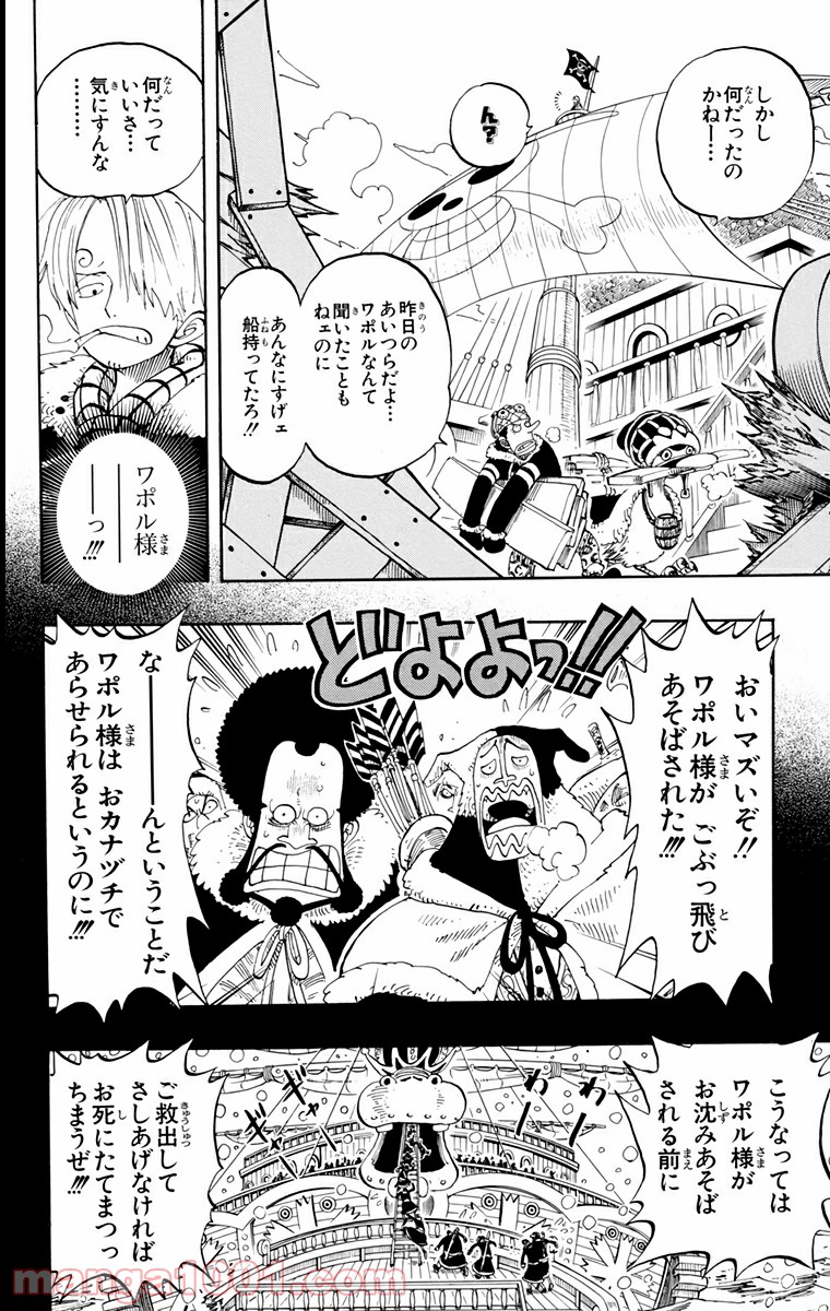 ワンピース - 第132話: 第132話
 読む - Page 4