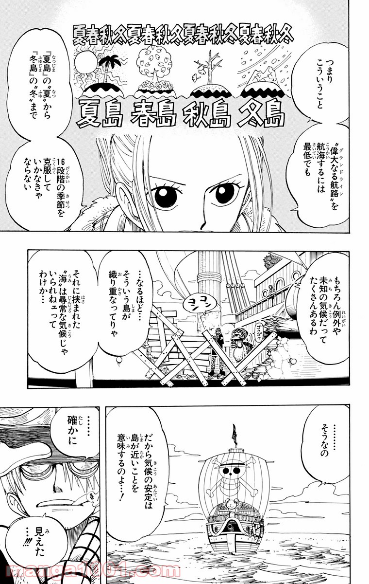 ワンピース - 第132話: 第132話
 読む - Page 7