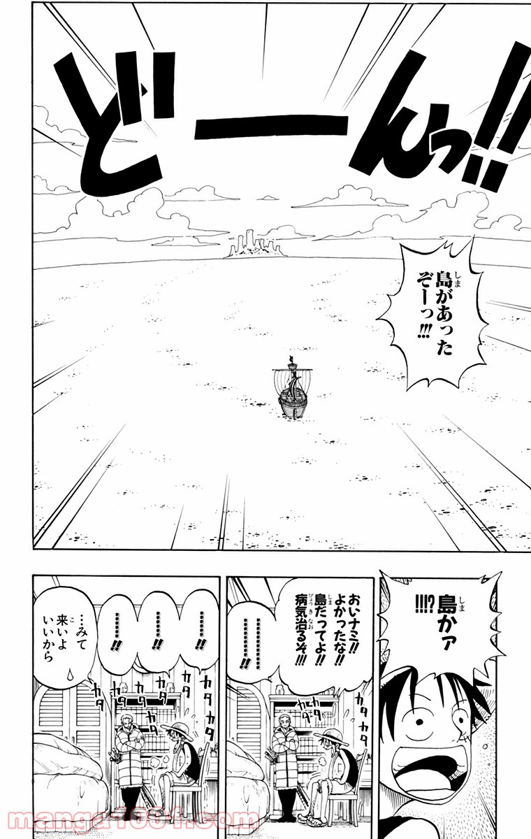 ワンピース - 第132話: 第132話
 読む - Page 8